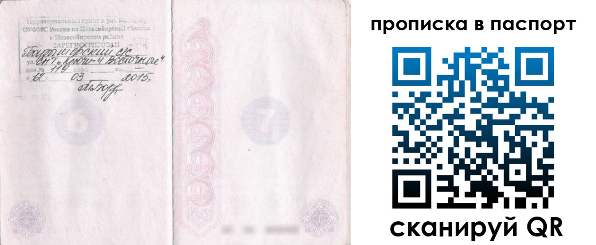 регистрация в Находке