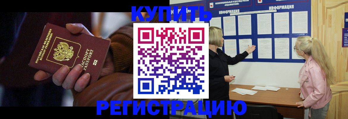 прописка для работы в Находке