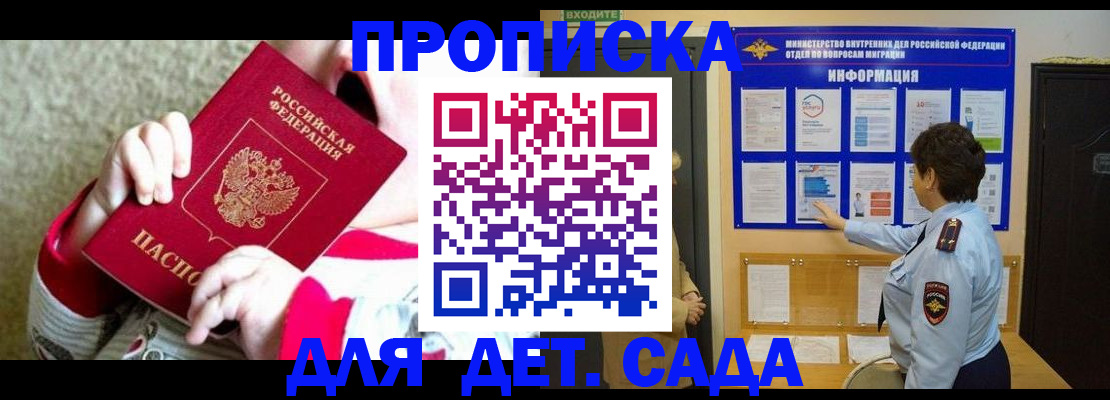 прописка 2025 в Находке