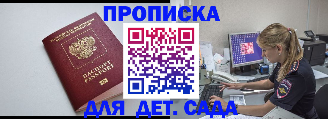 купить прописку в Находке