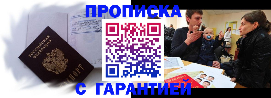 прописка в квартире в Находке