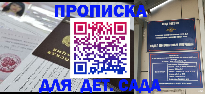 временная прописка в Находке