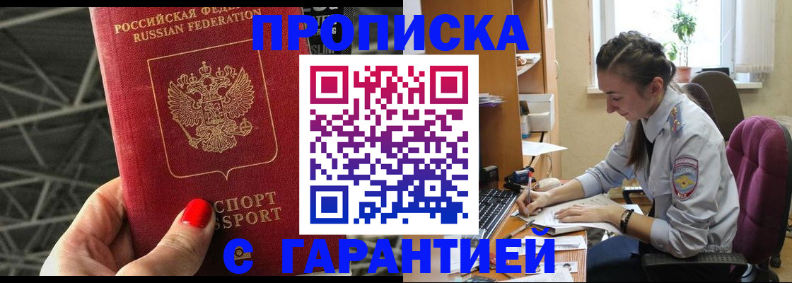 временная регистрация купить в Находке