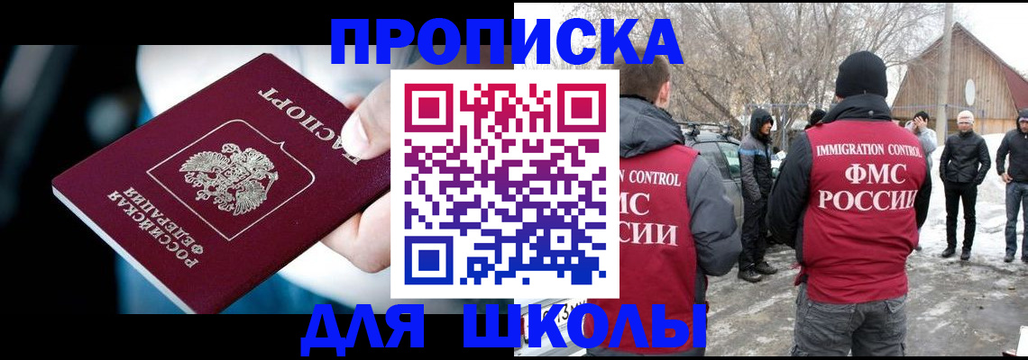 прописка 2025 в Находке